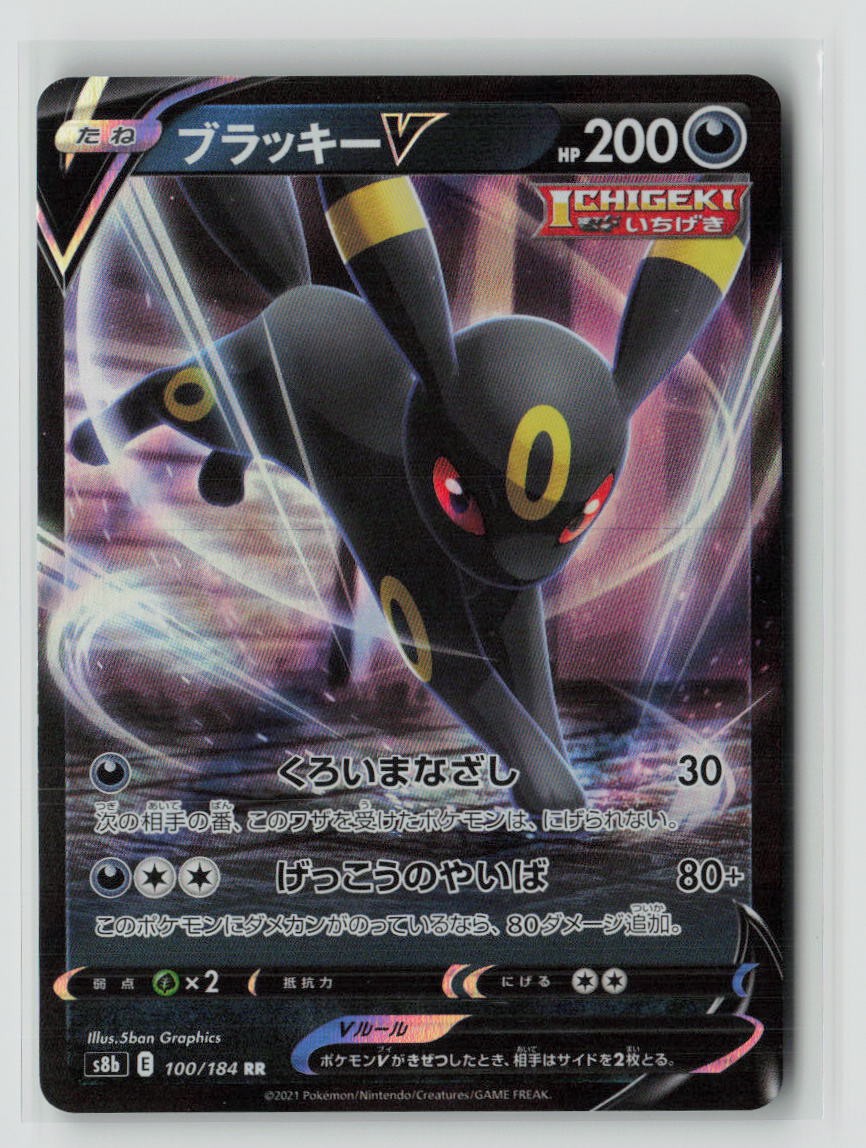 Umbreon V - 100/184