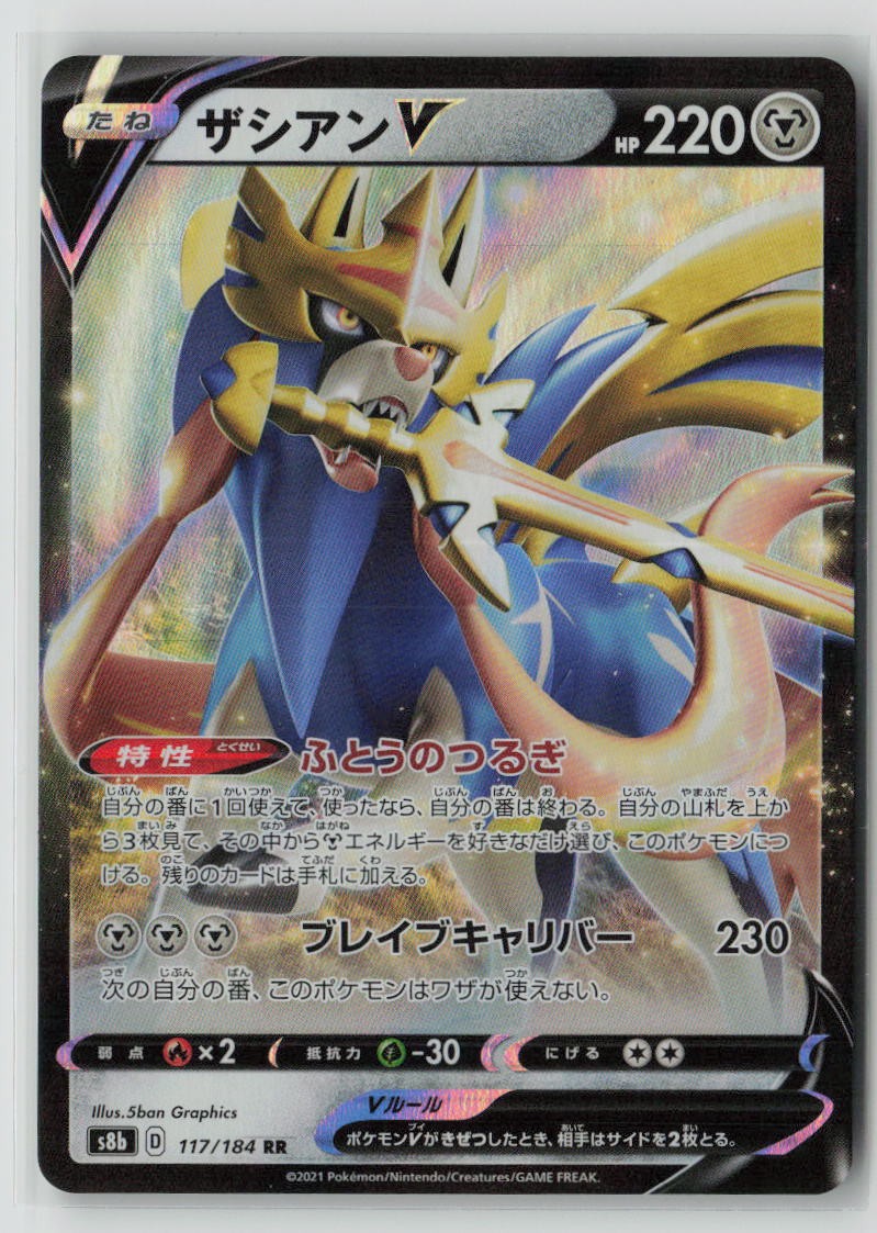 Zacian V - 117/184