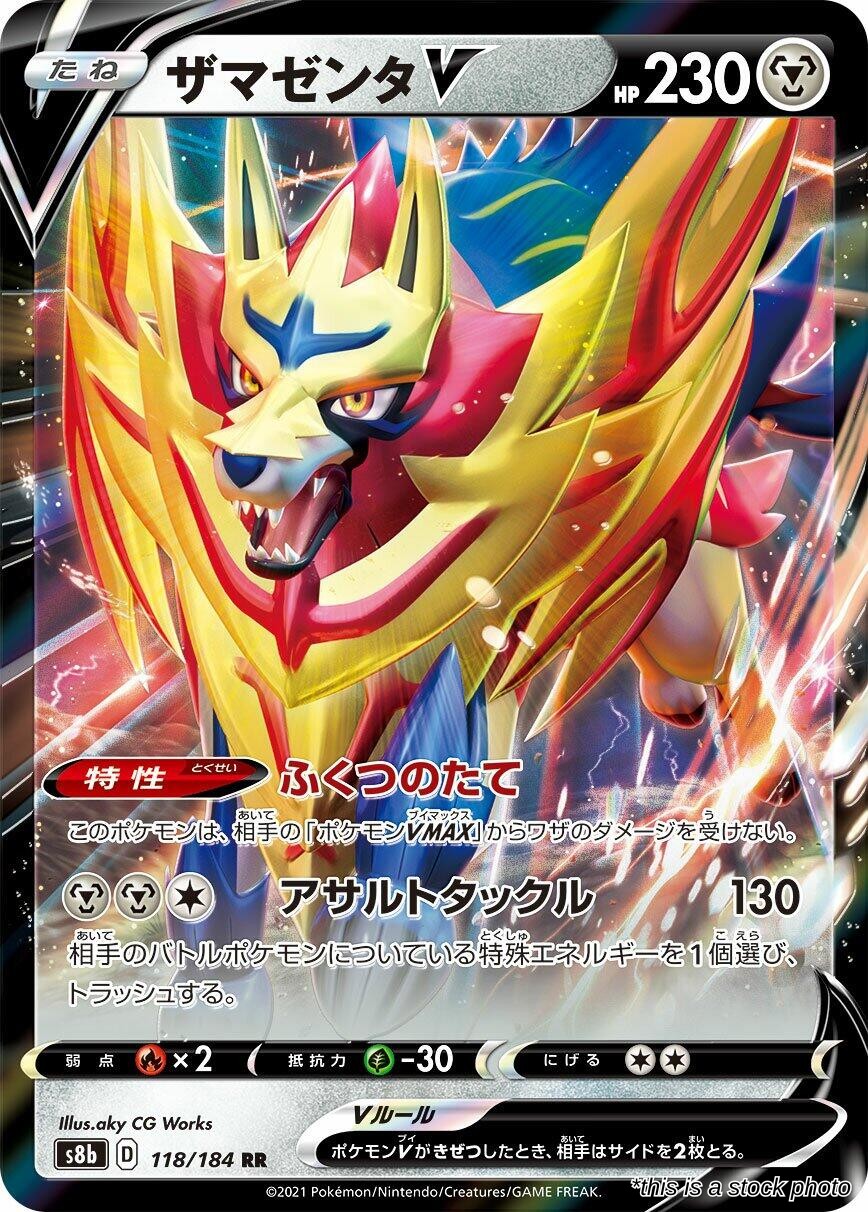 Zamazenta V - 118/184