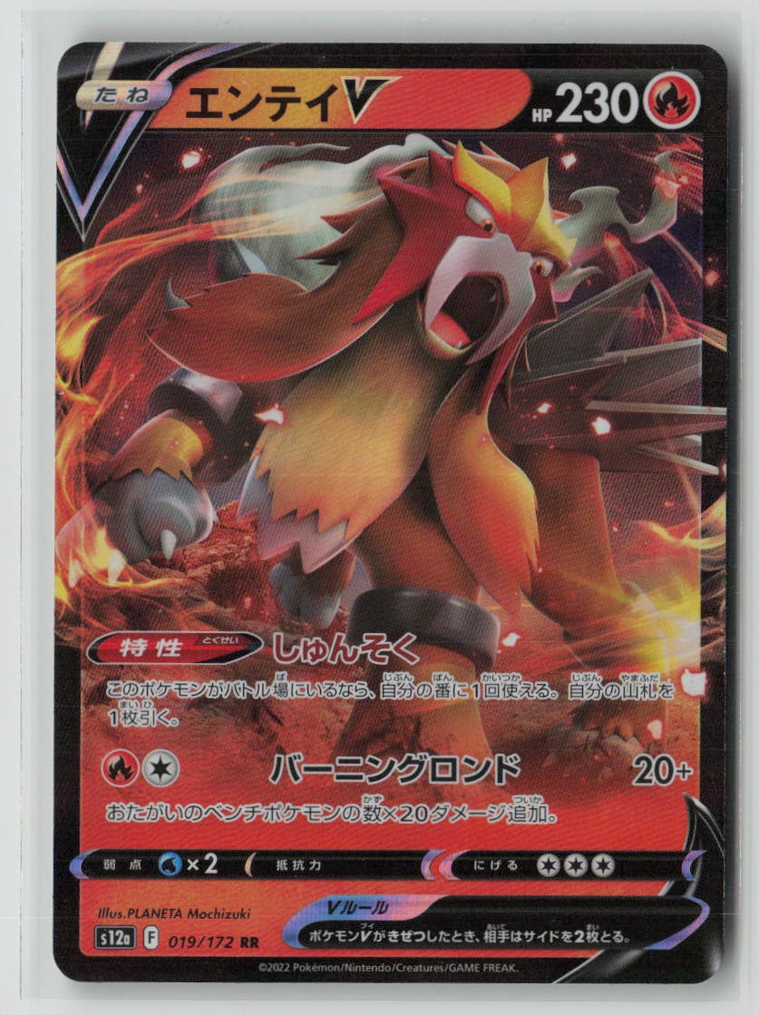 Entei V - 019/172