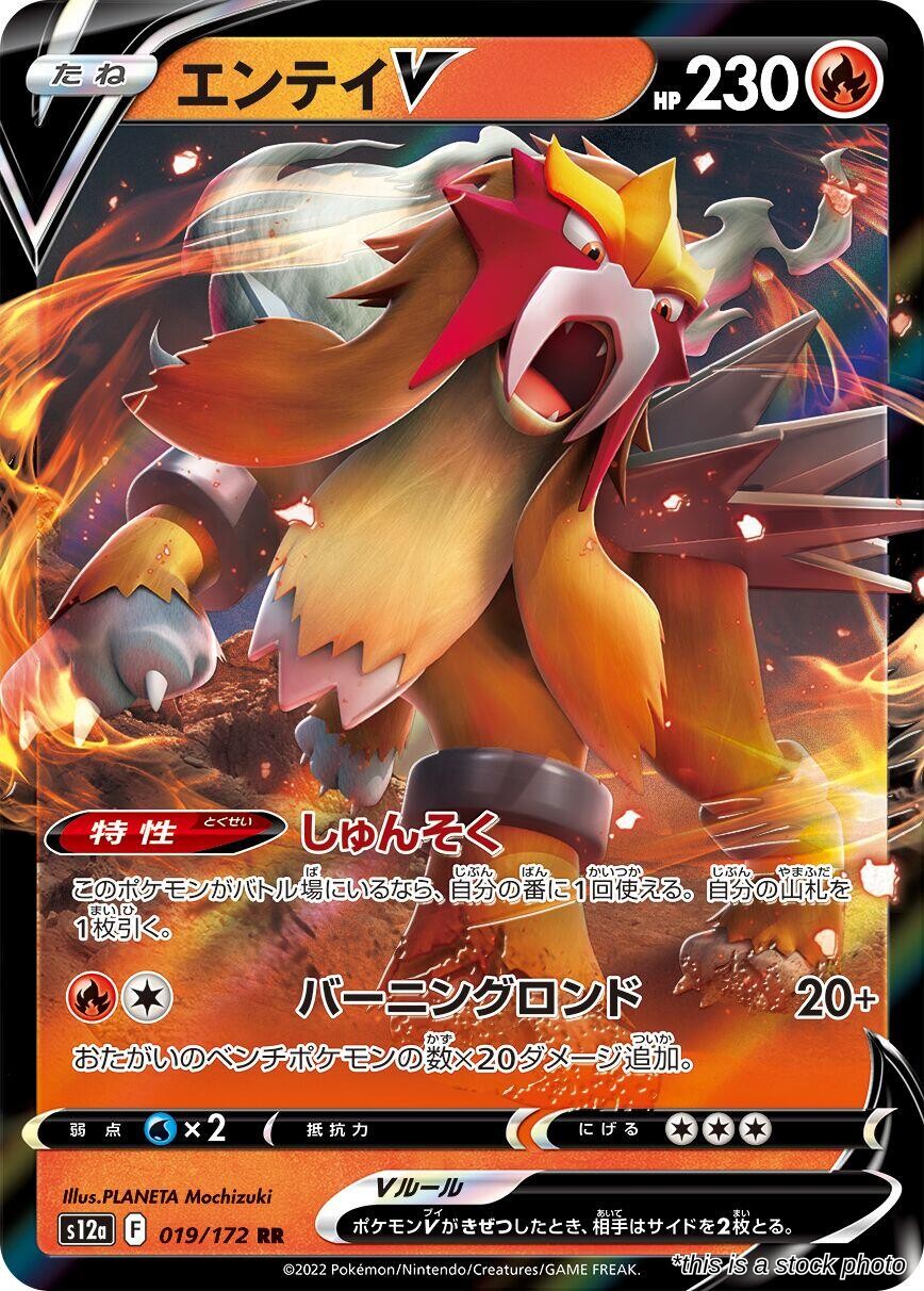 Entei V - 019/172