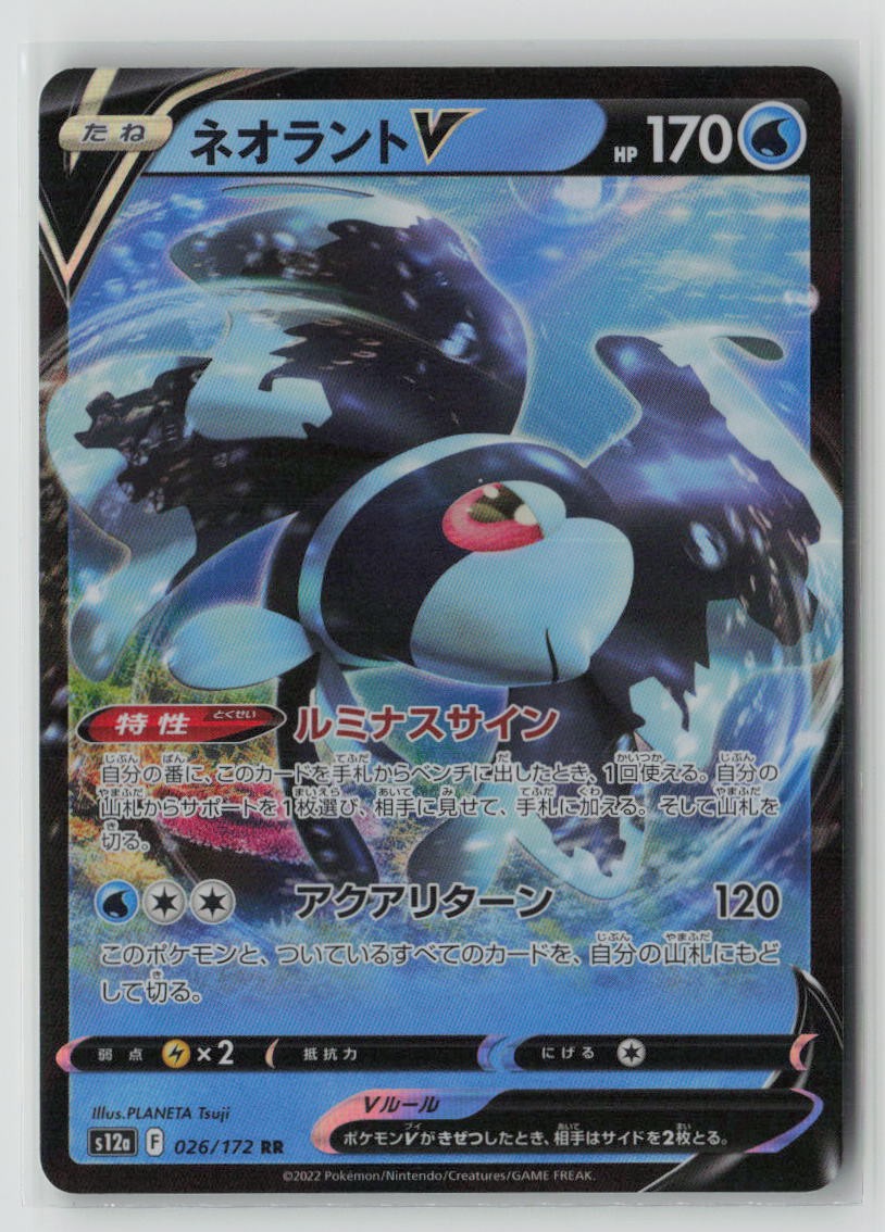 Lumineon V - 026/172