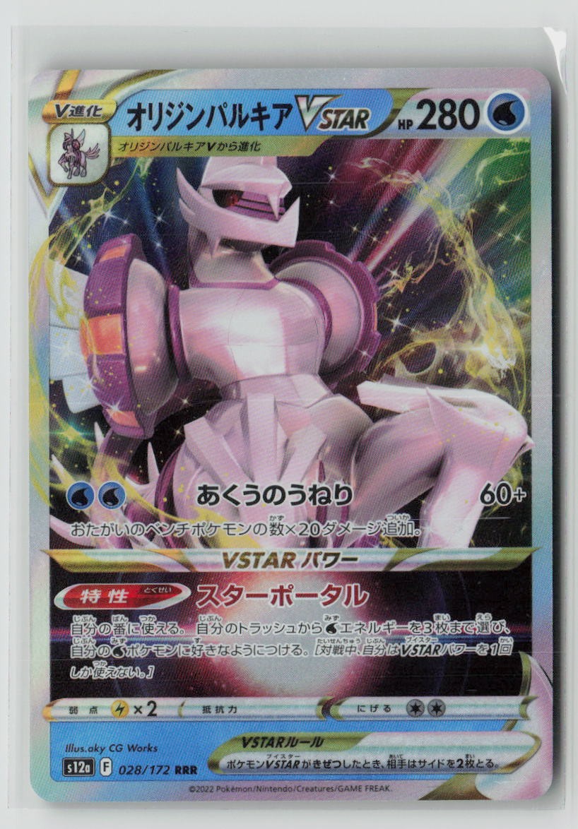 Origin Forme Palkia VSTAR - 028/172