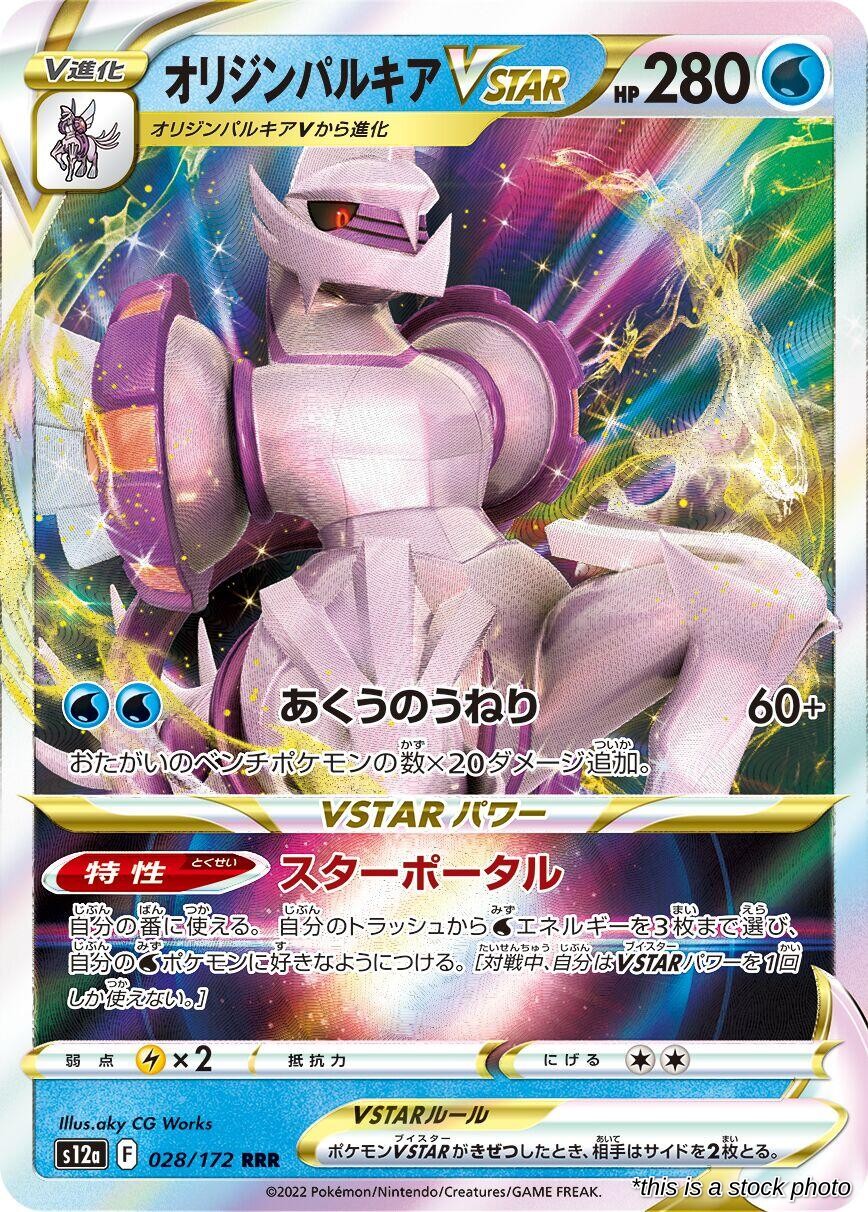 Origin Forme Palkia VSTAR - 028/172