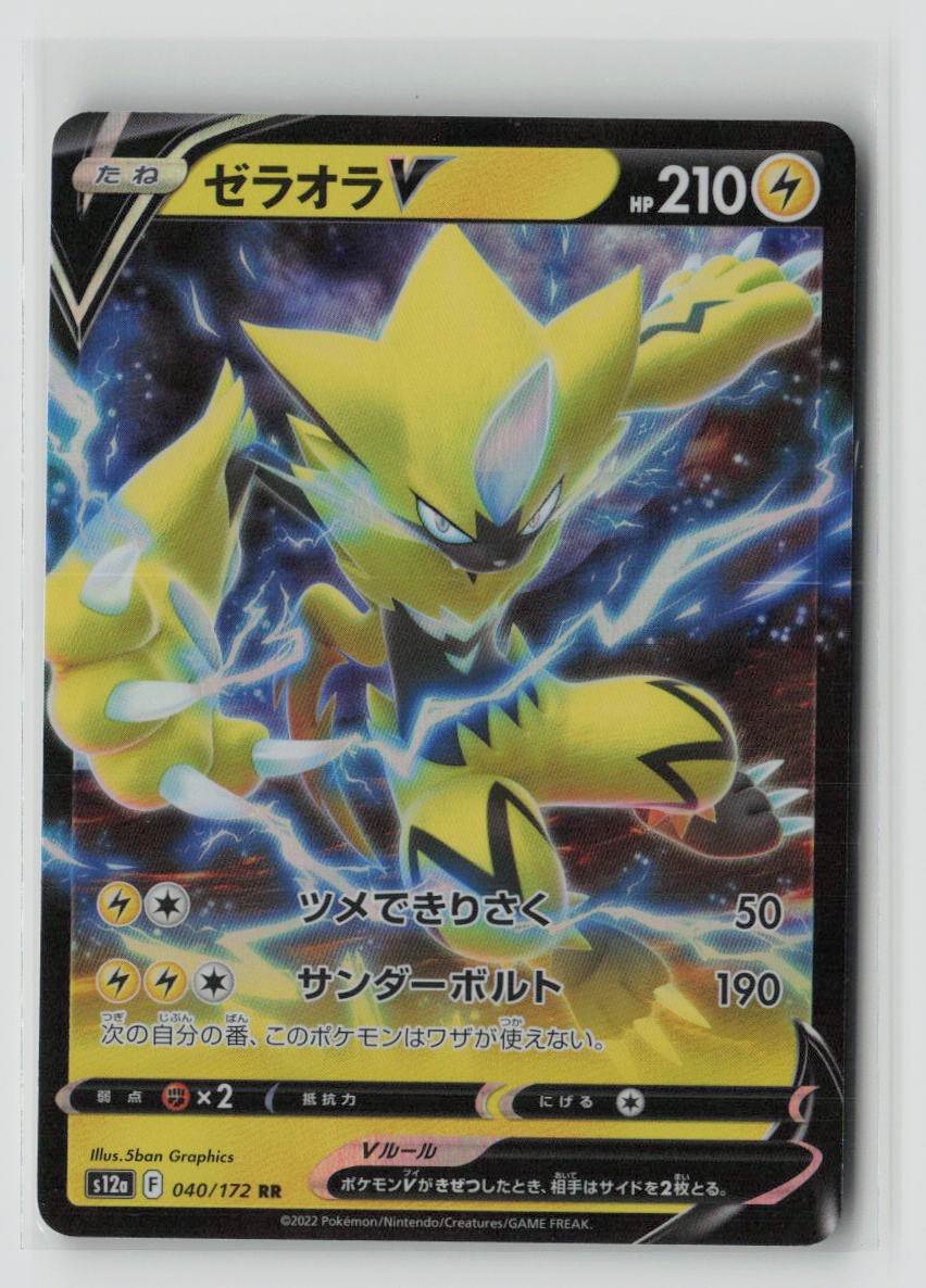 Zeraora V