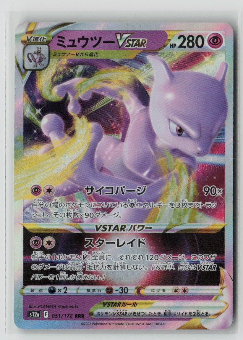 Mewtwo VSTAR - 051/172