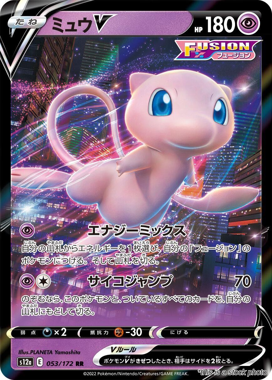 Mew V