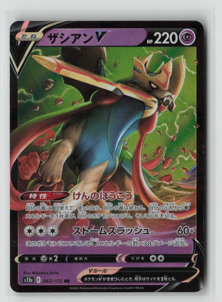 Zacian V - 067/172