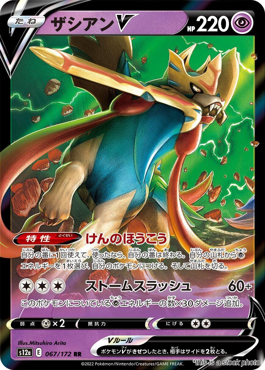 Zacian V - 067/172