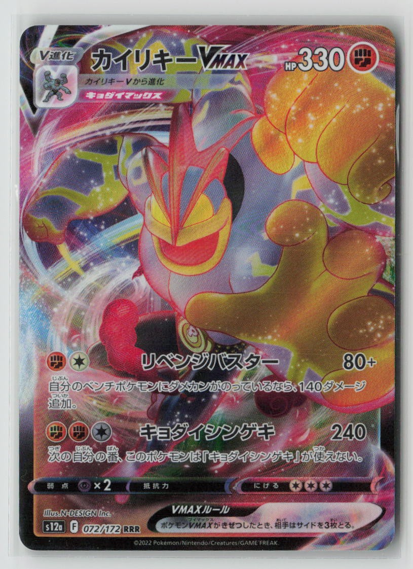 Machamp VMAX
