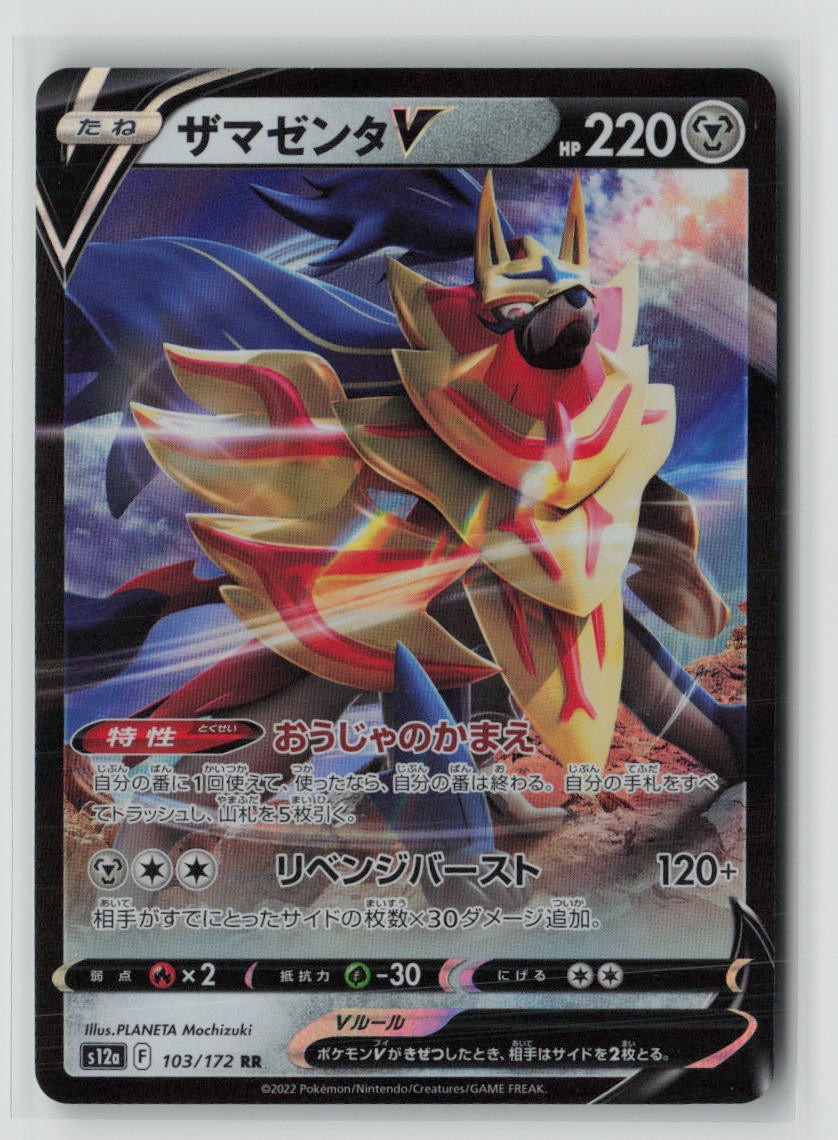 Zamazenta V - 103/172