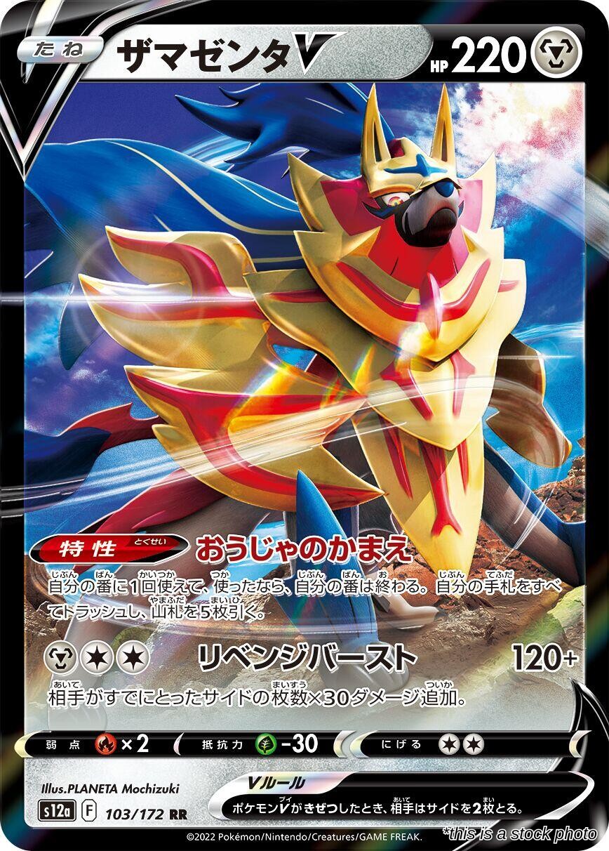 Zamazenta V - 103/172