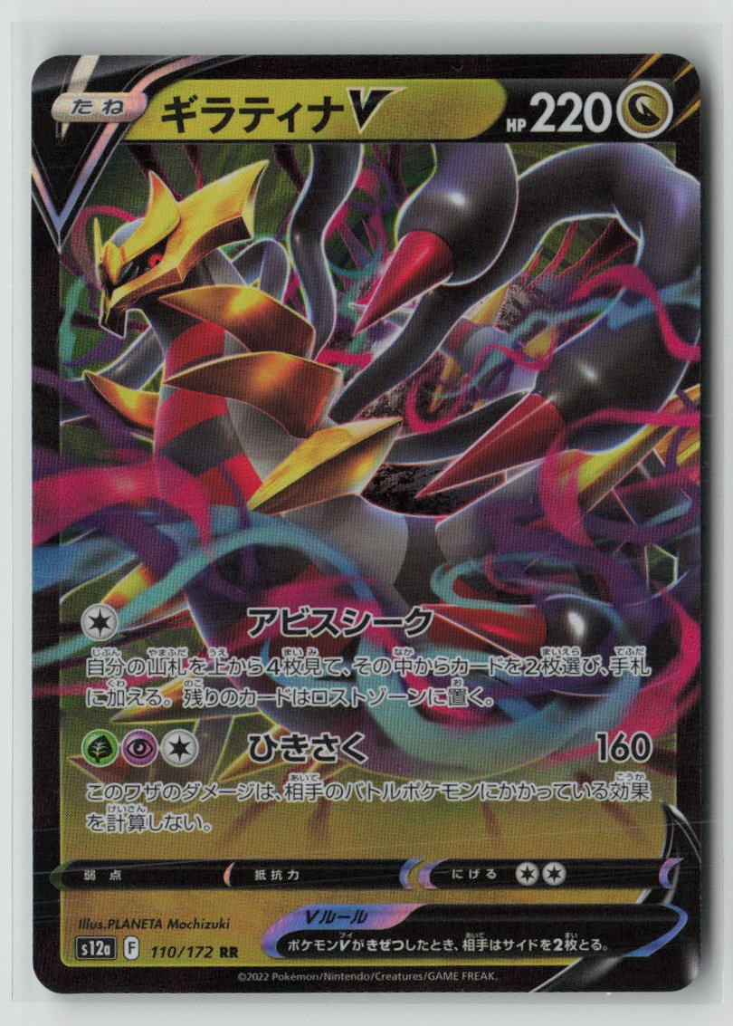 Giratina V