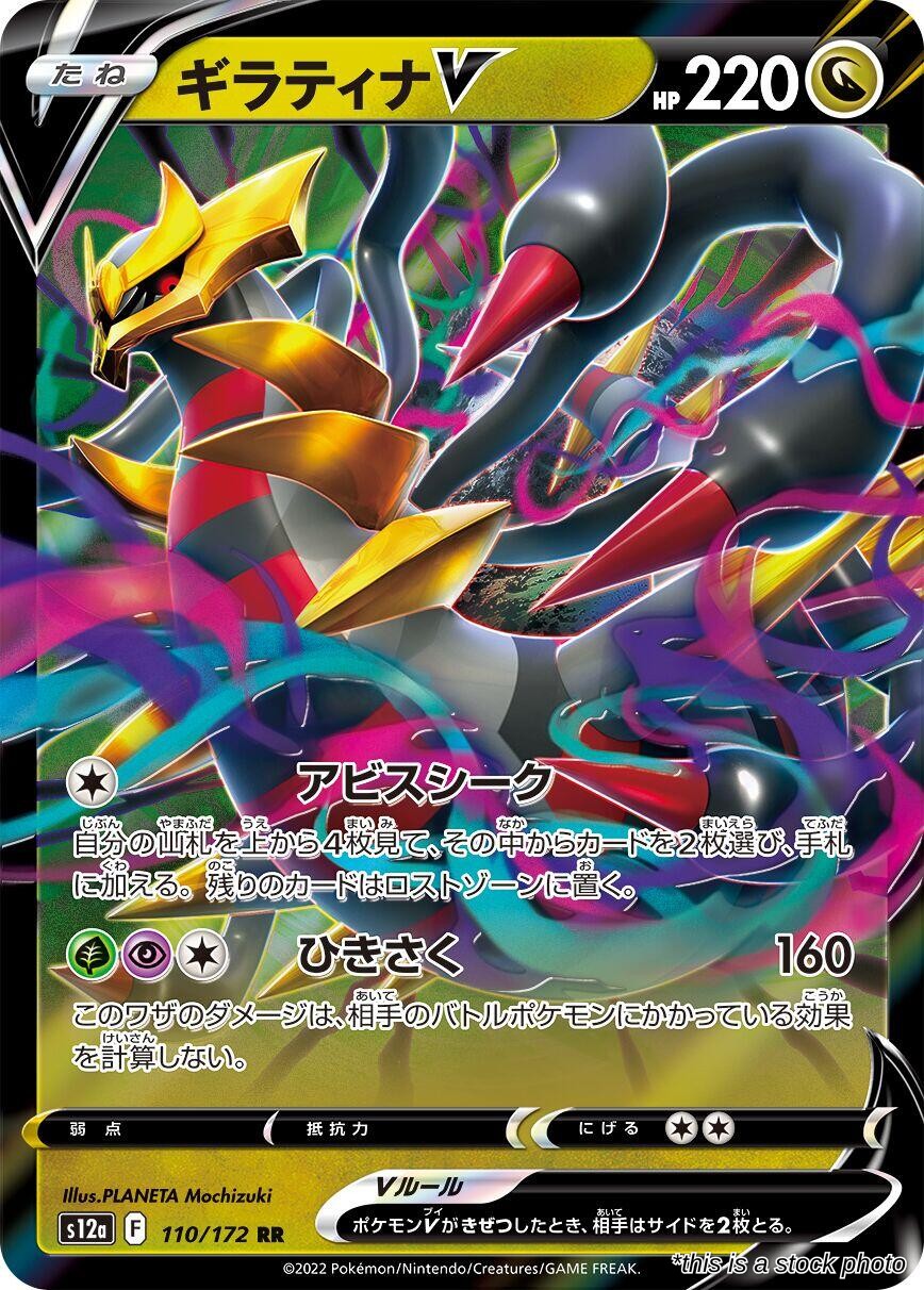 Giratina V