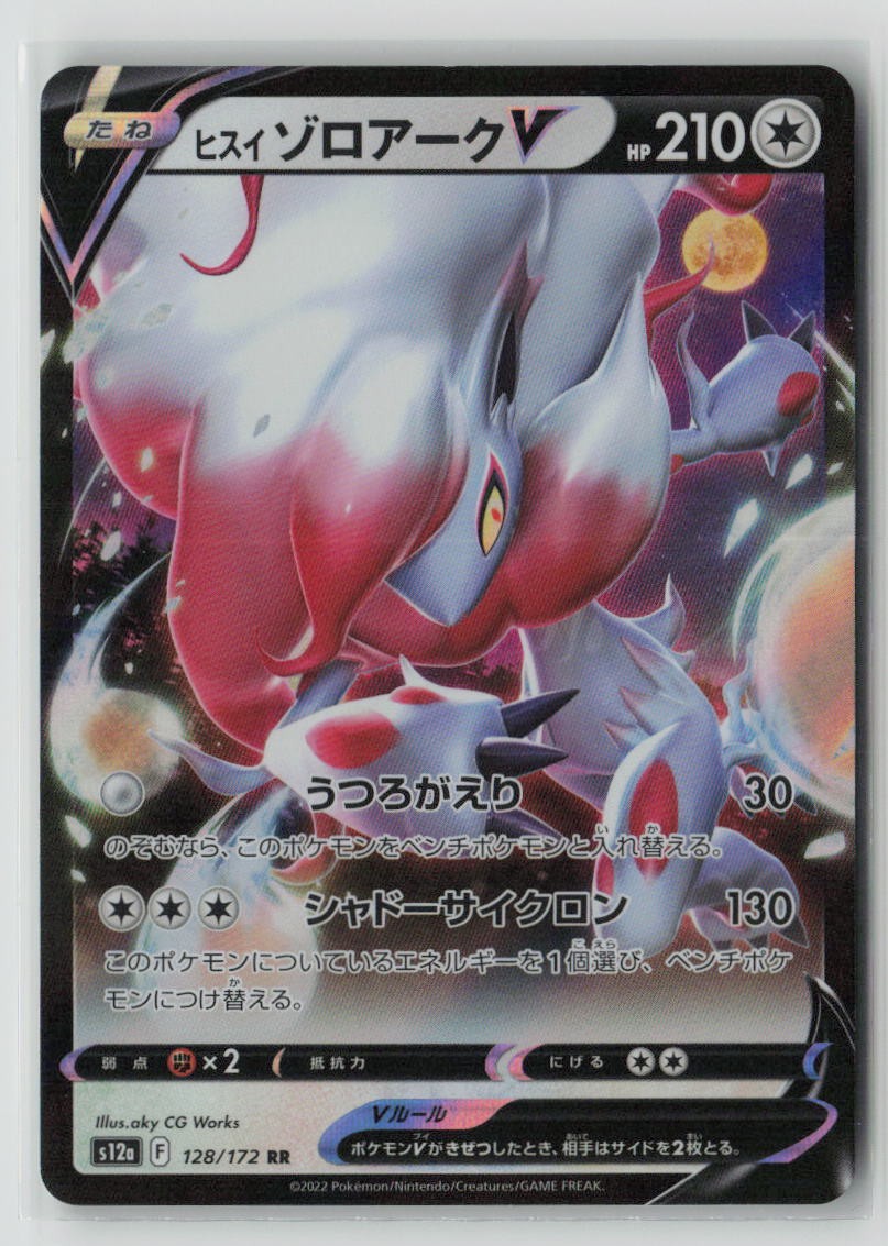 Hisuian Zoroark V