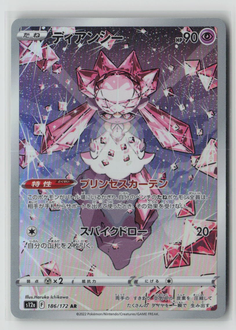 Diancie - 186/172