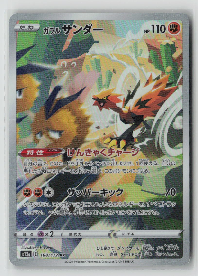 Galarian Zapdos - 188/172