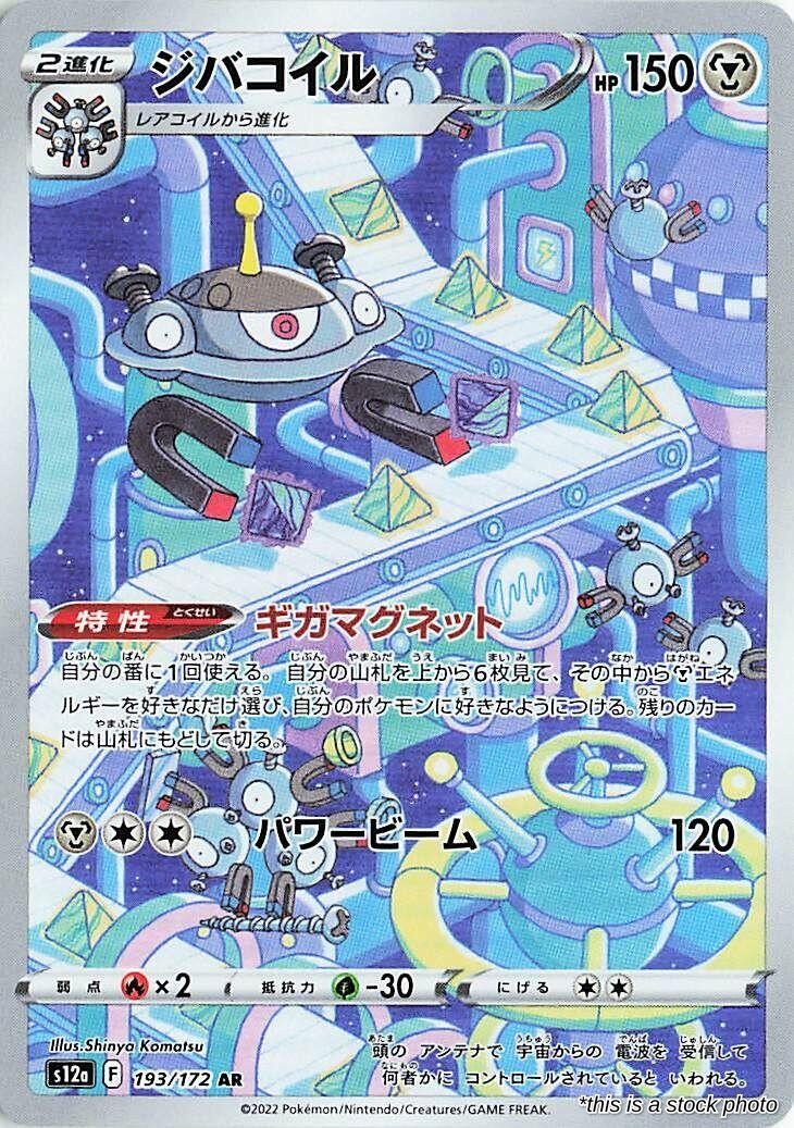 Magnezone - 193/172