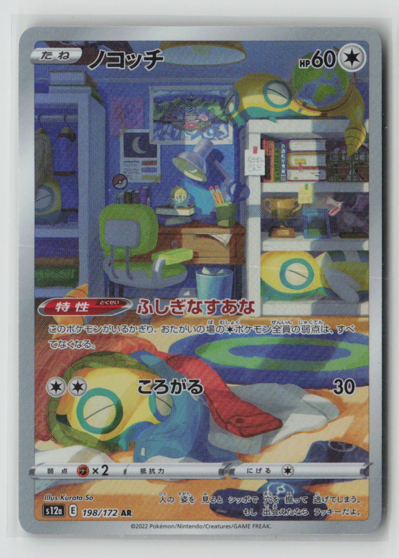 Dunsparce - 198/172