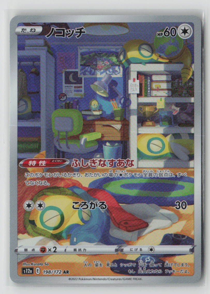 Dunsparce - 198/172