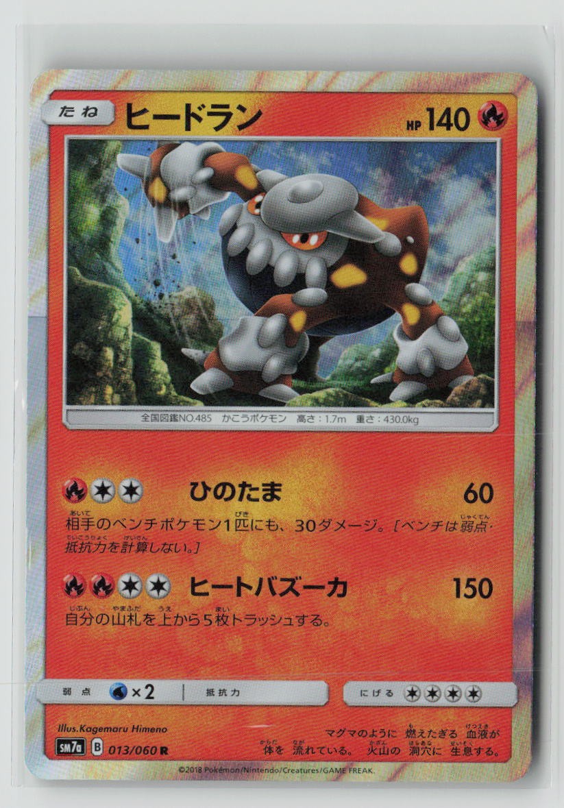 Heatran