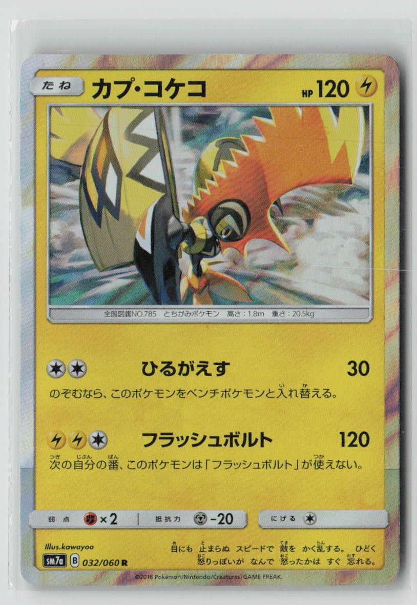 Tapu Koko