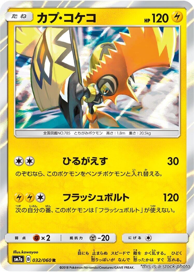 Tapu Koko