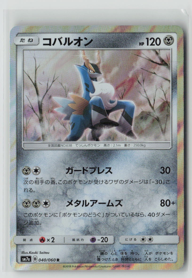 Cobalion