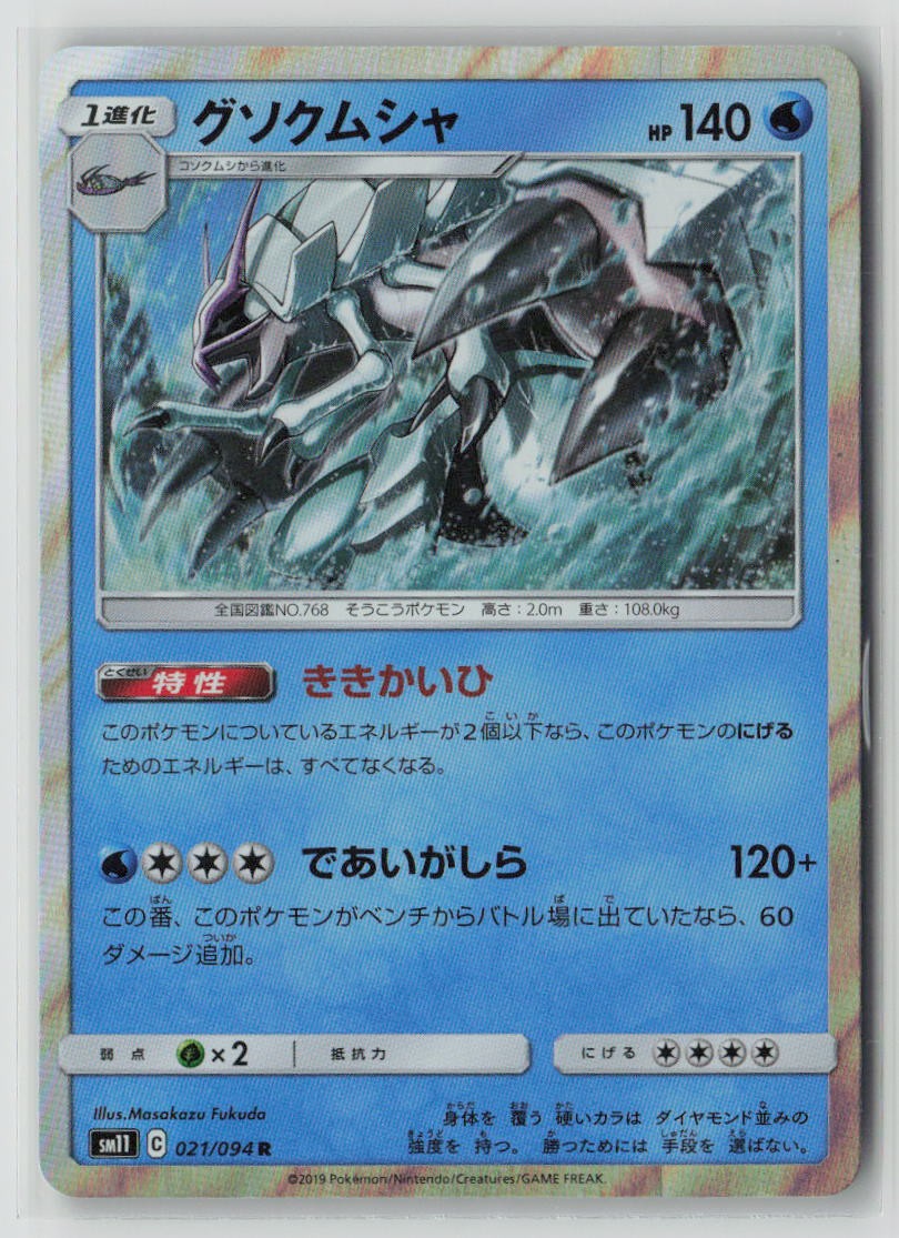 Golisopod