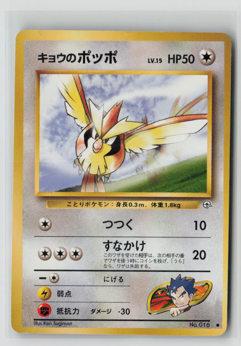 Koga's Pidgey (C)