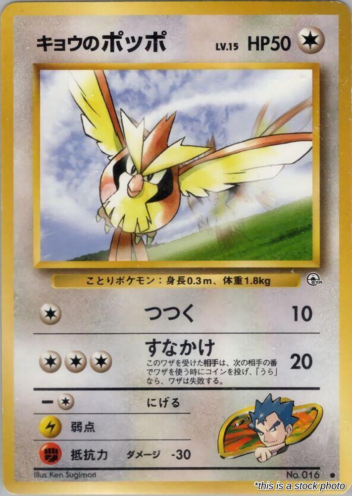Koga's Pidgey (C)