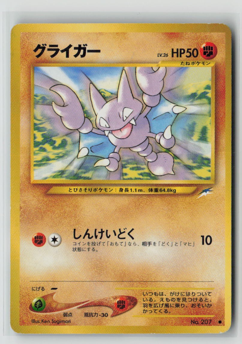 Gligar