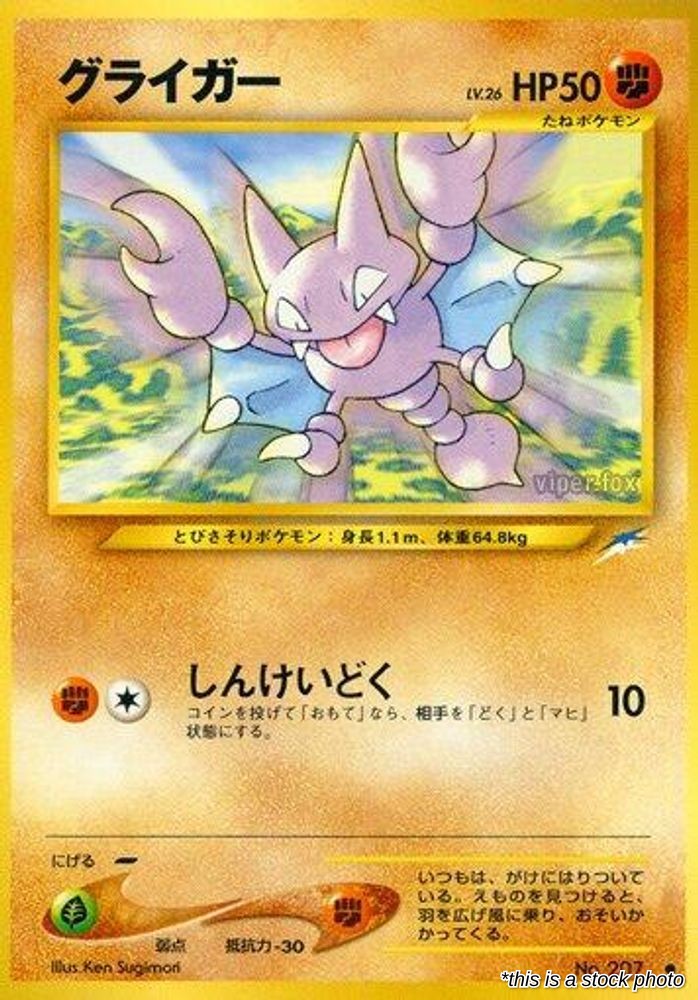 Gligar