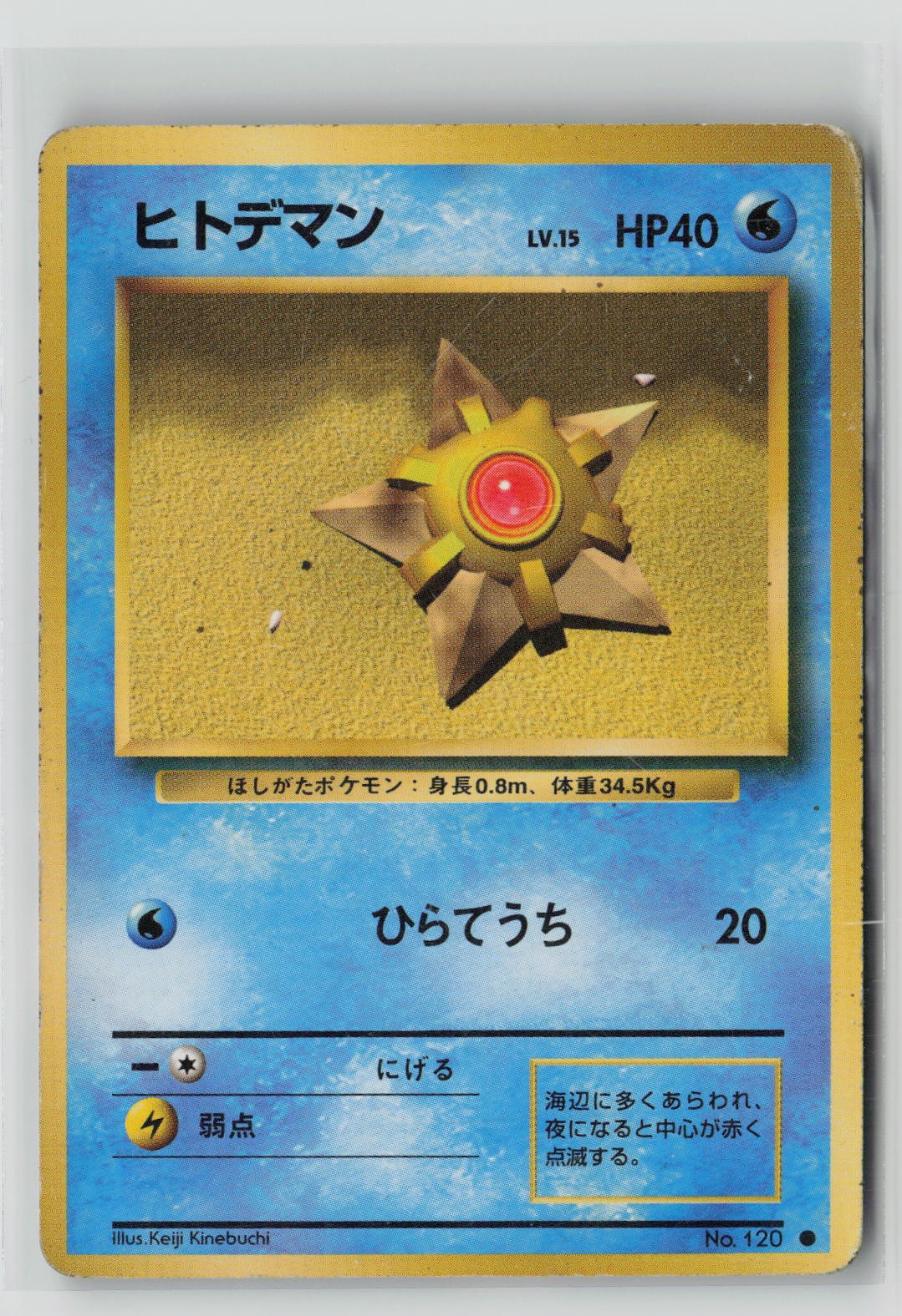 Staryu