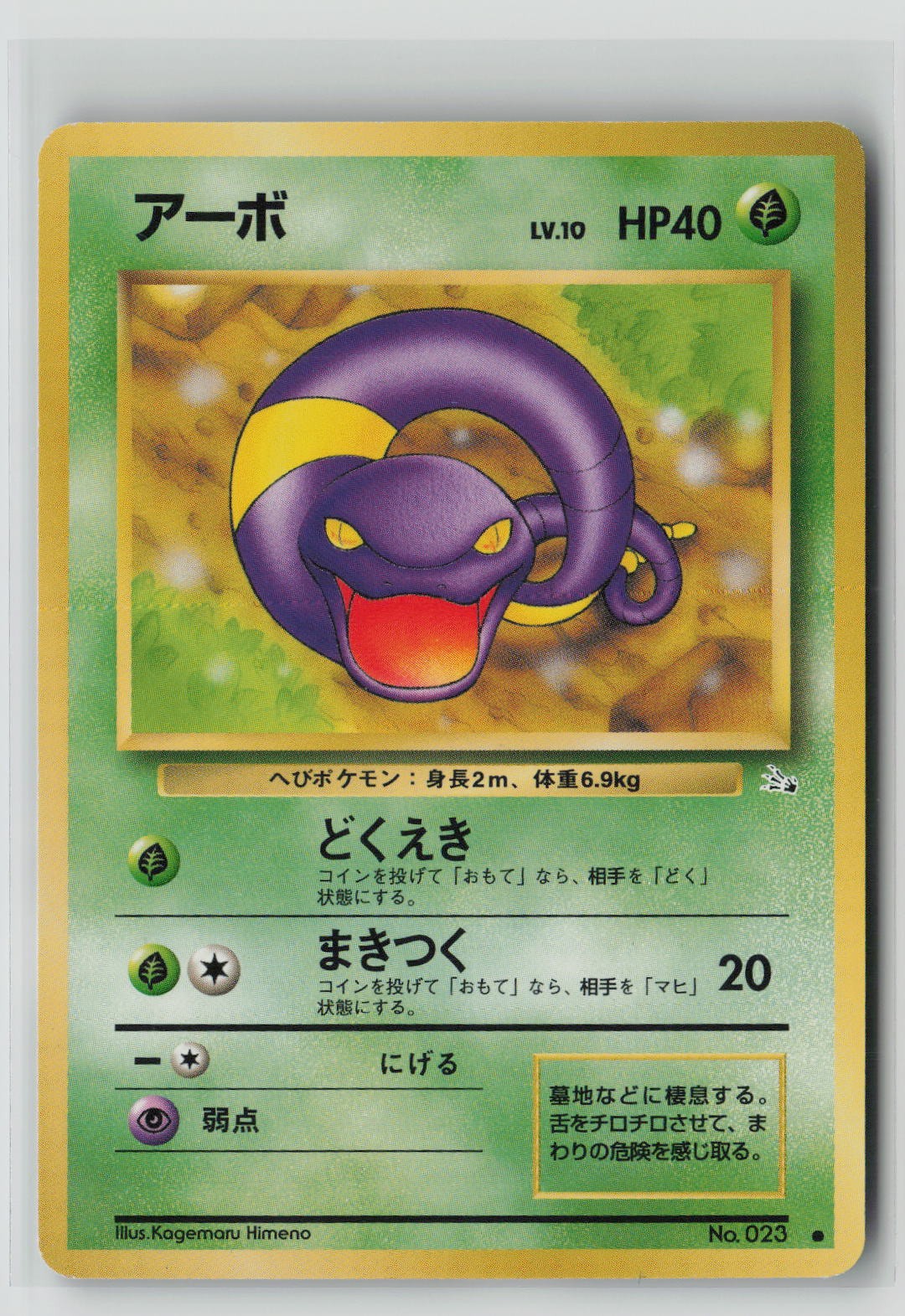 Ekans