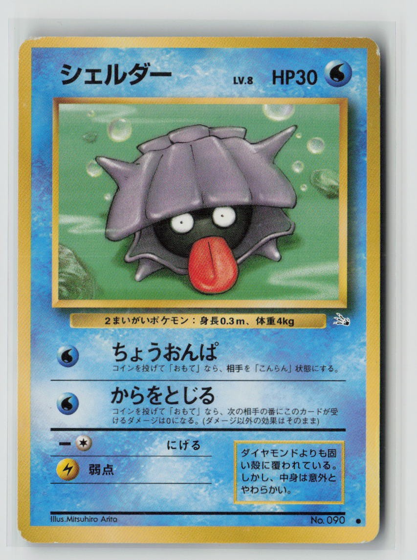 Shellder