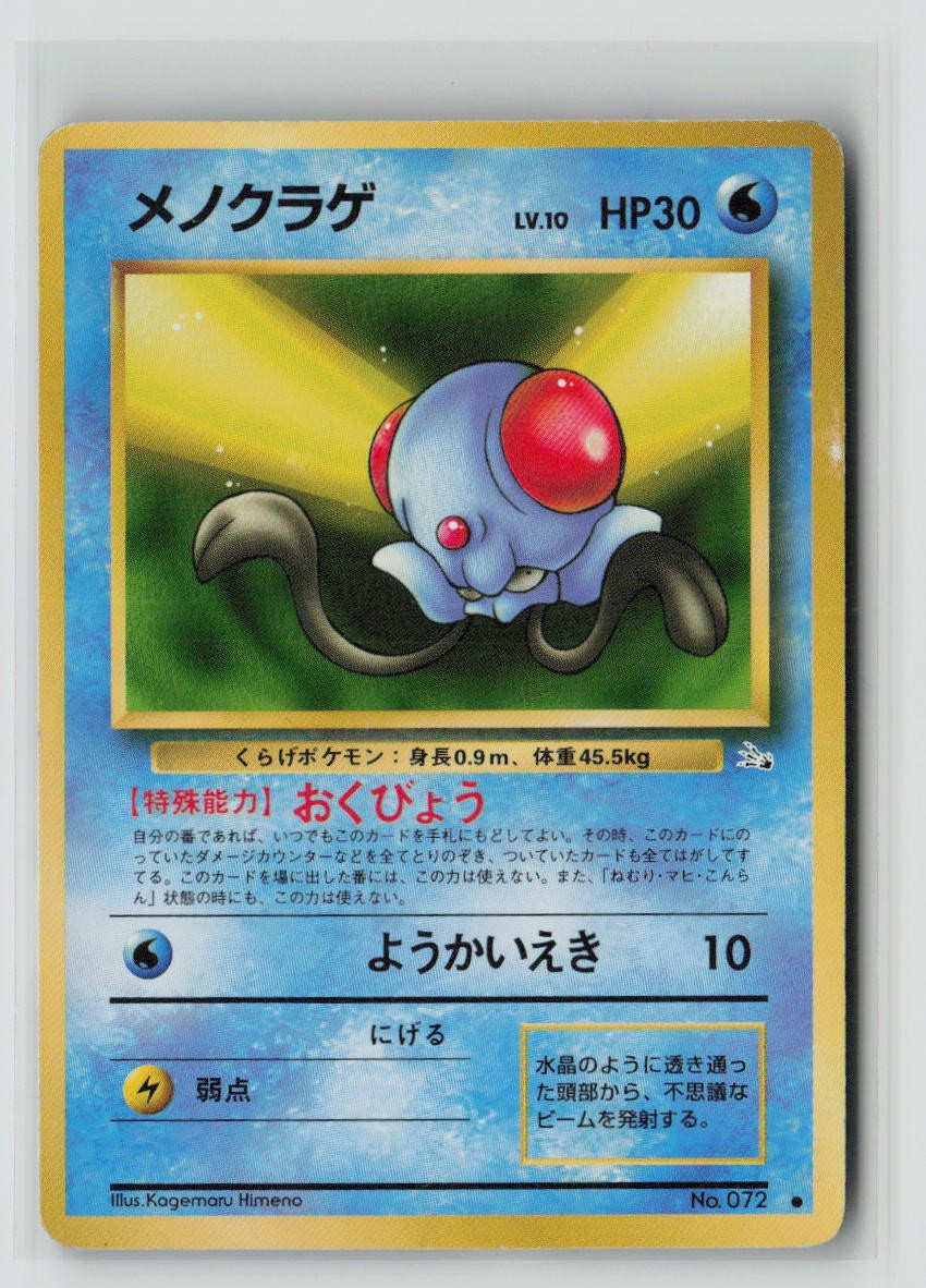 Tentacool