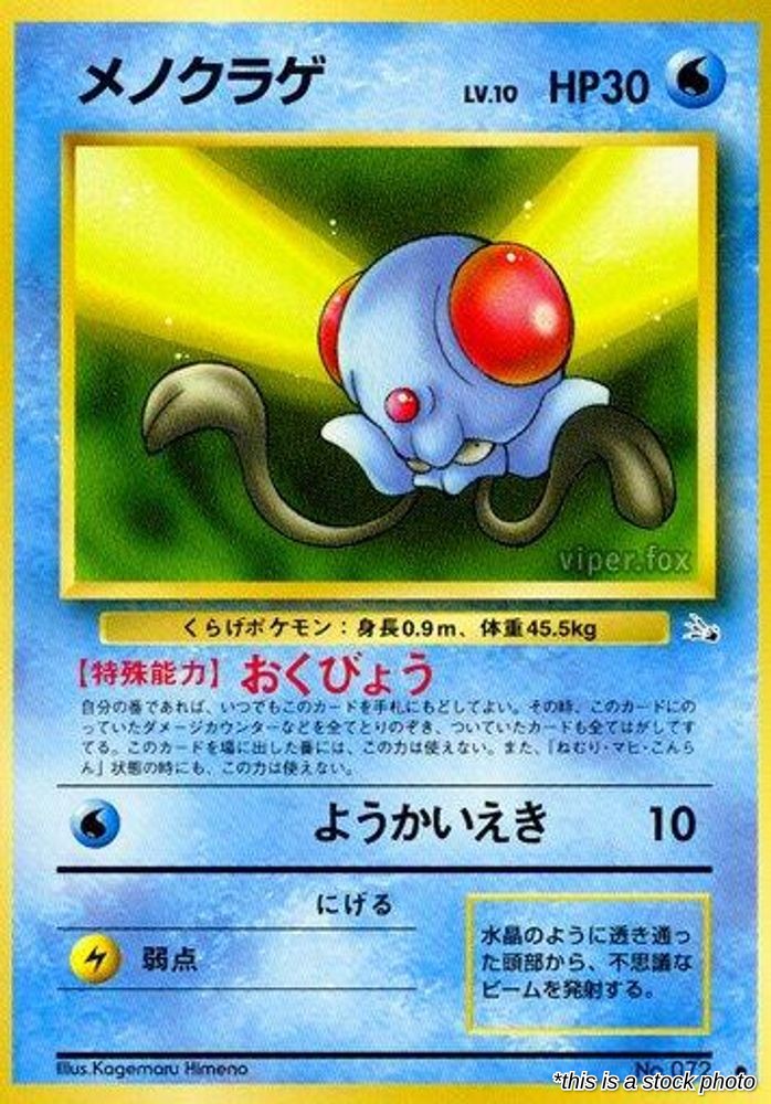 Tentacool