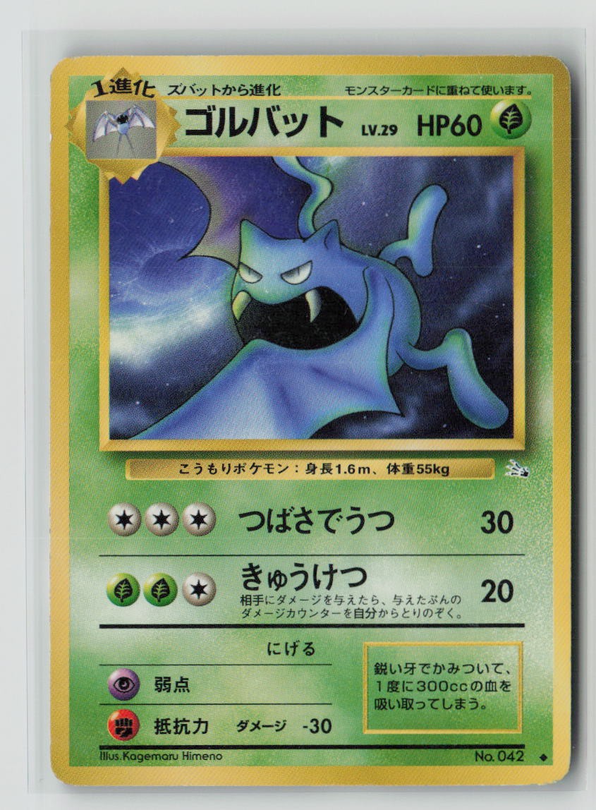 Golbat