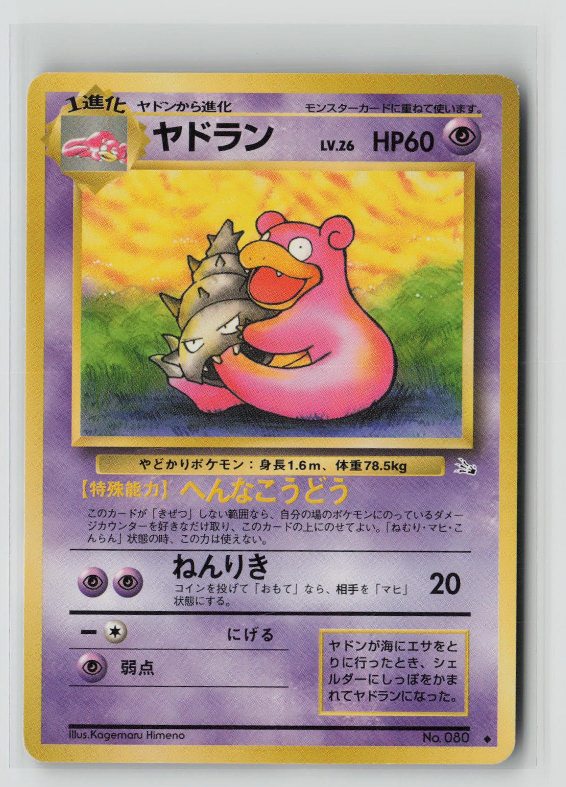 Slowbro