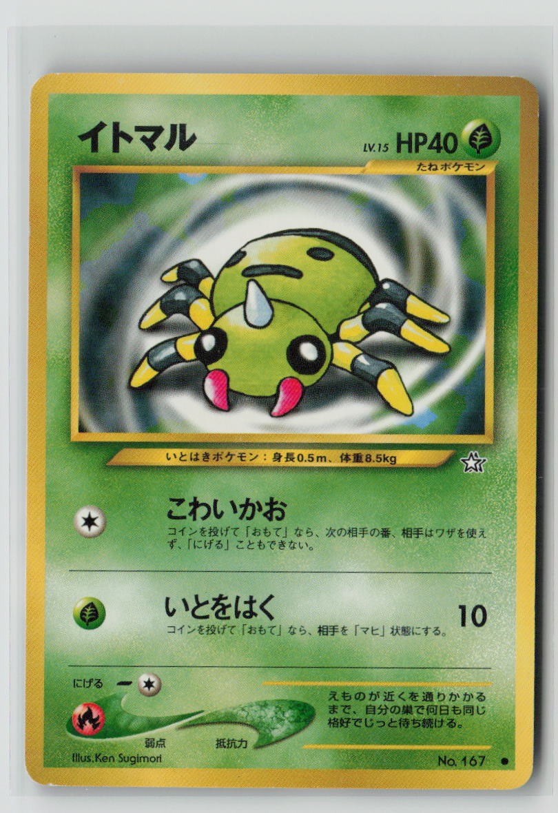 Spinarak