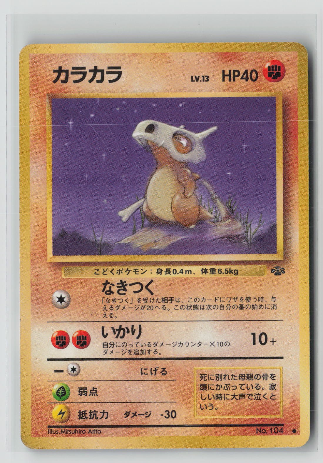 Cubone