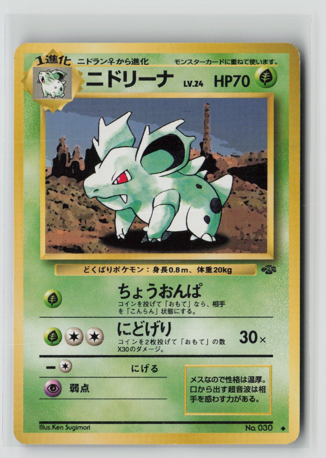 Nidorina