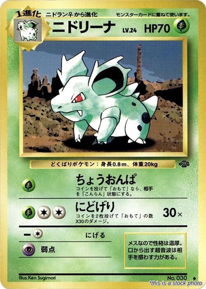 Nidorina
