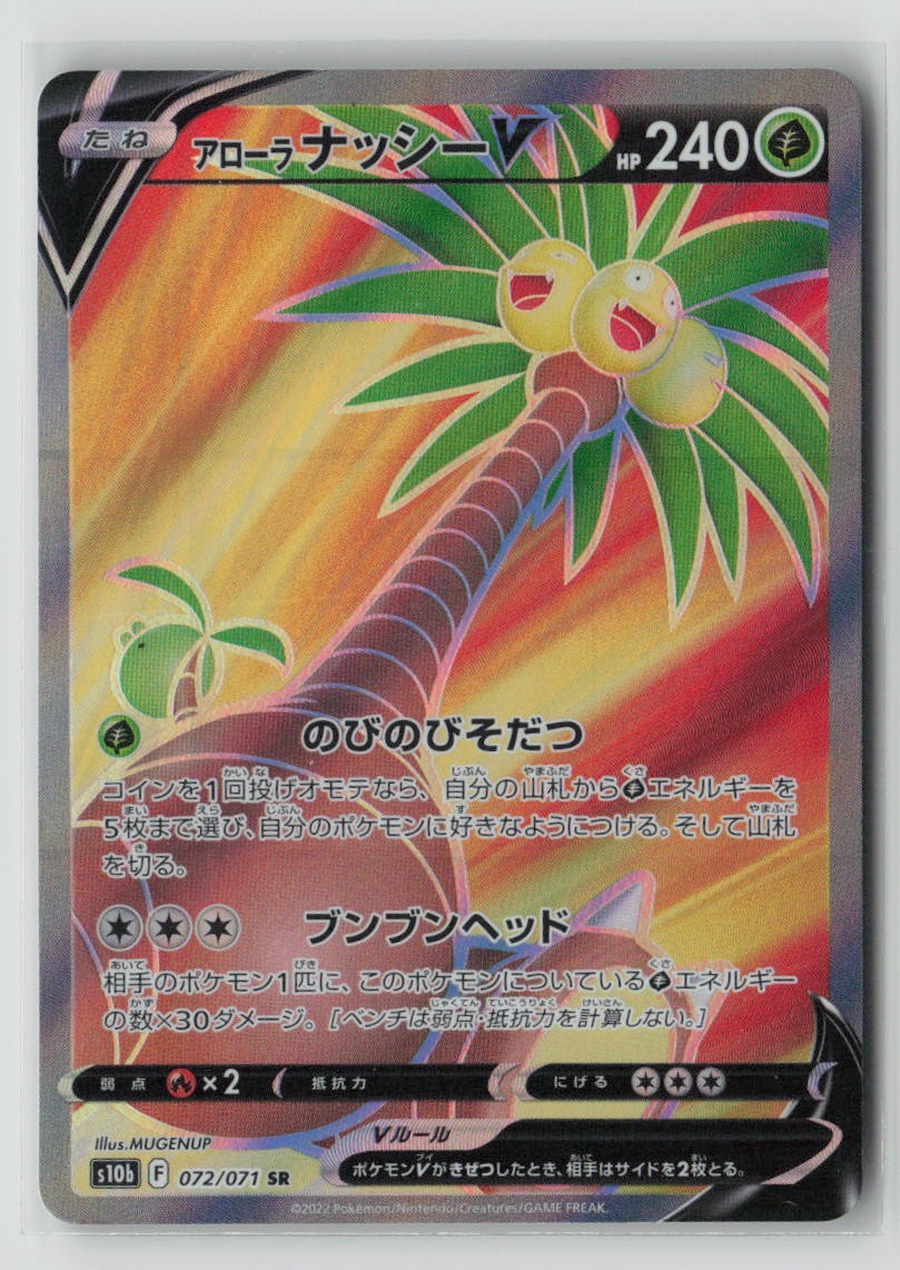 Alolan Exeggutor V - 072/071