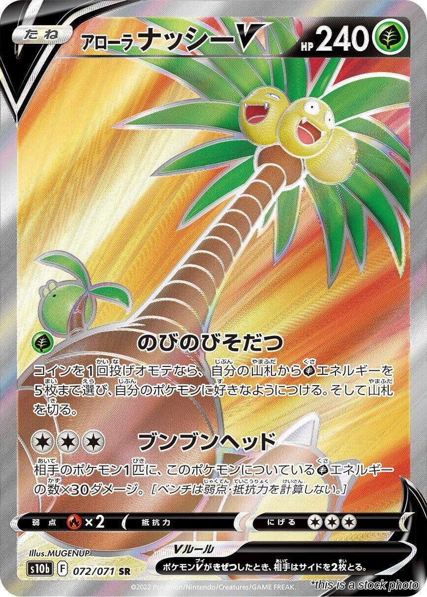 Alolan Exeggutor V - 072/071
