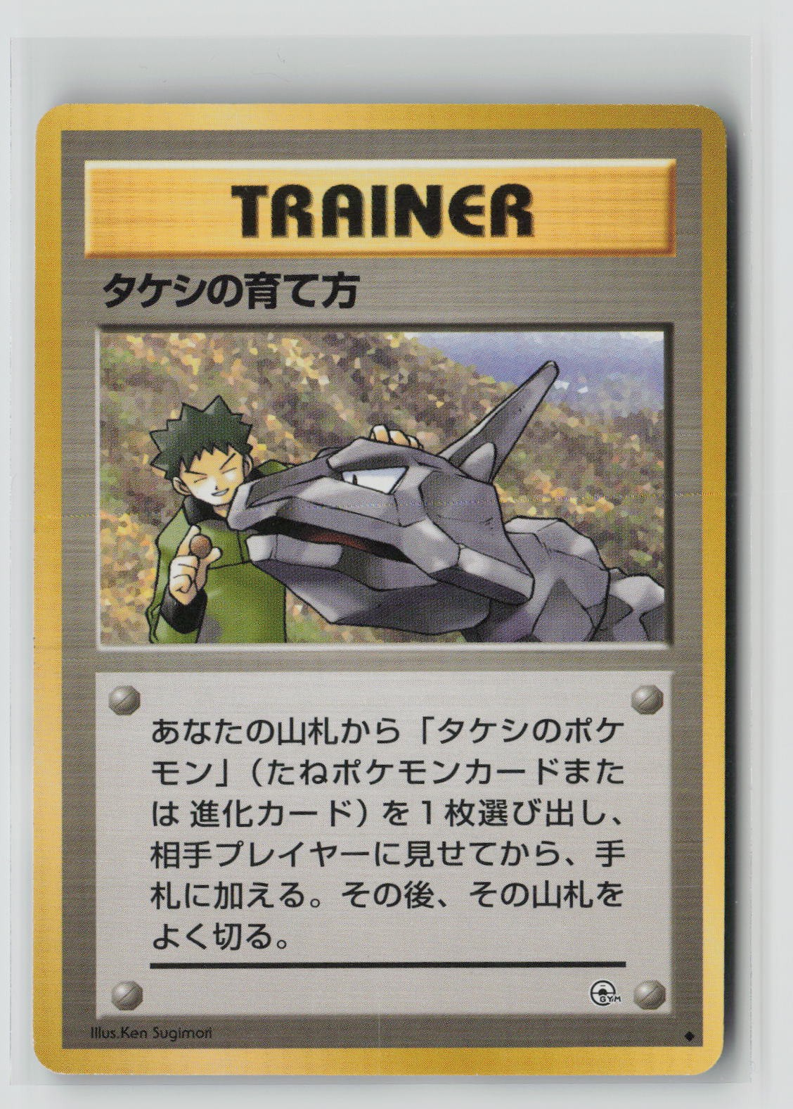 Brock's Training Method