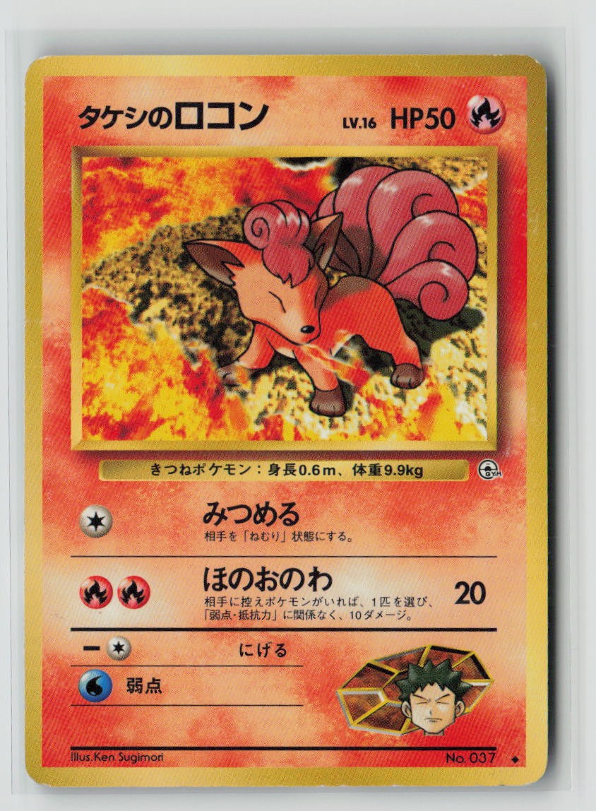 Brock's Vulpix (Lv.16)