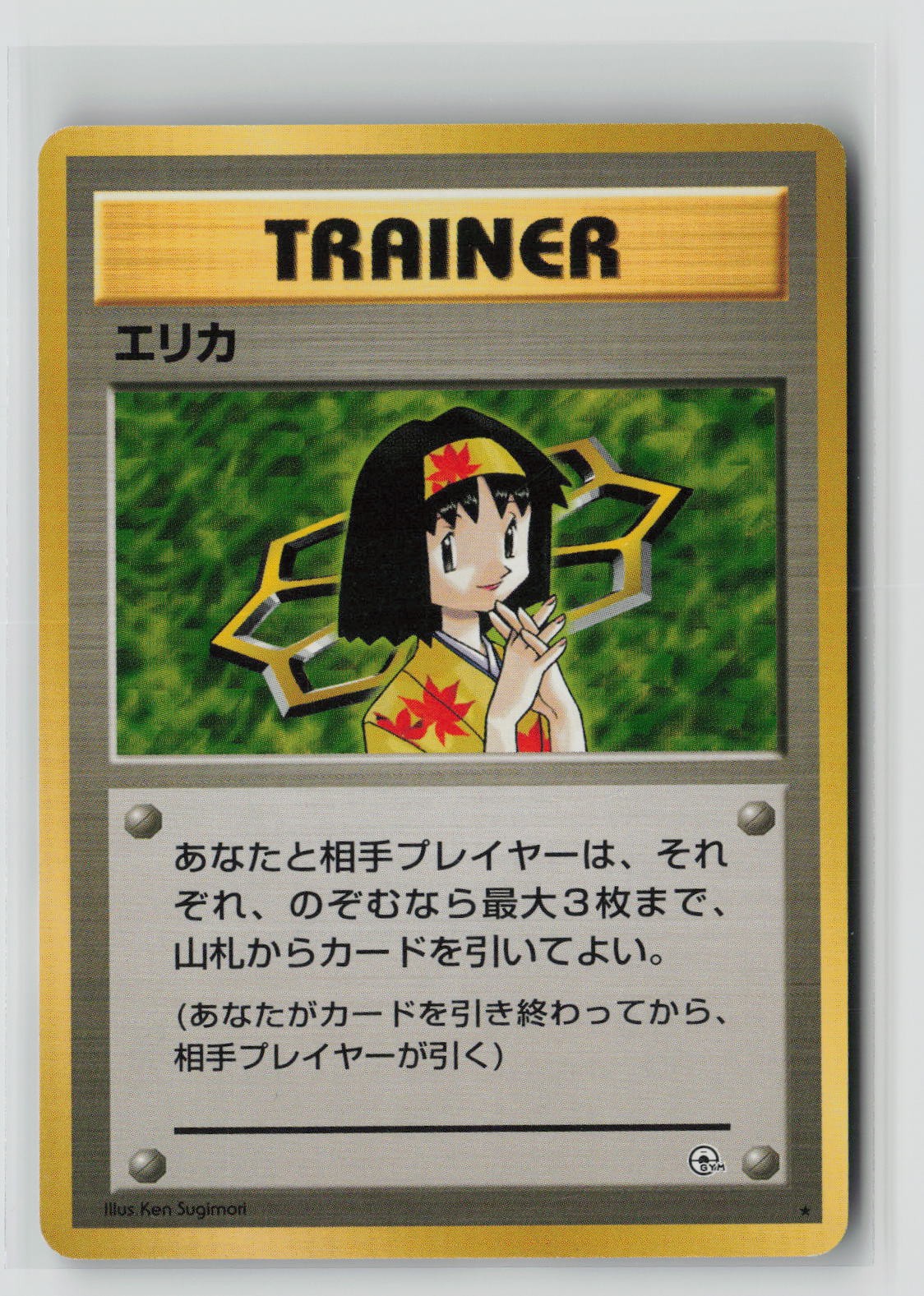 Erika