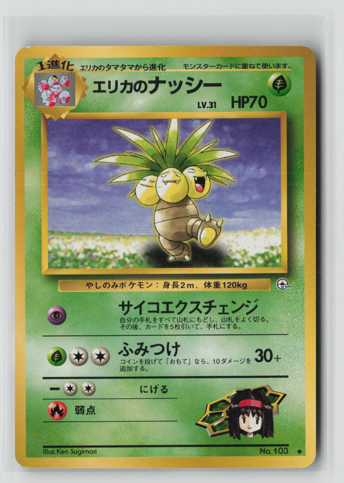 Erika's Exeggutor